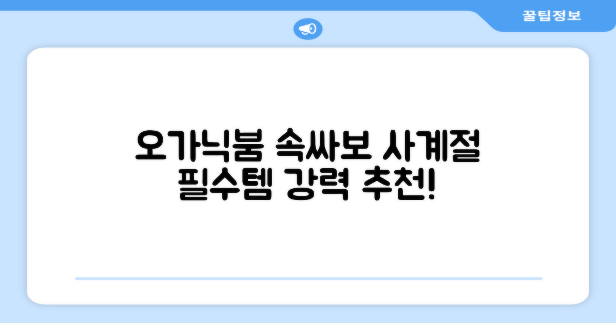 오가닉붐 유기농 직사각형 조리원 사계절 속싸보 추천 리뷰
