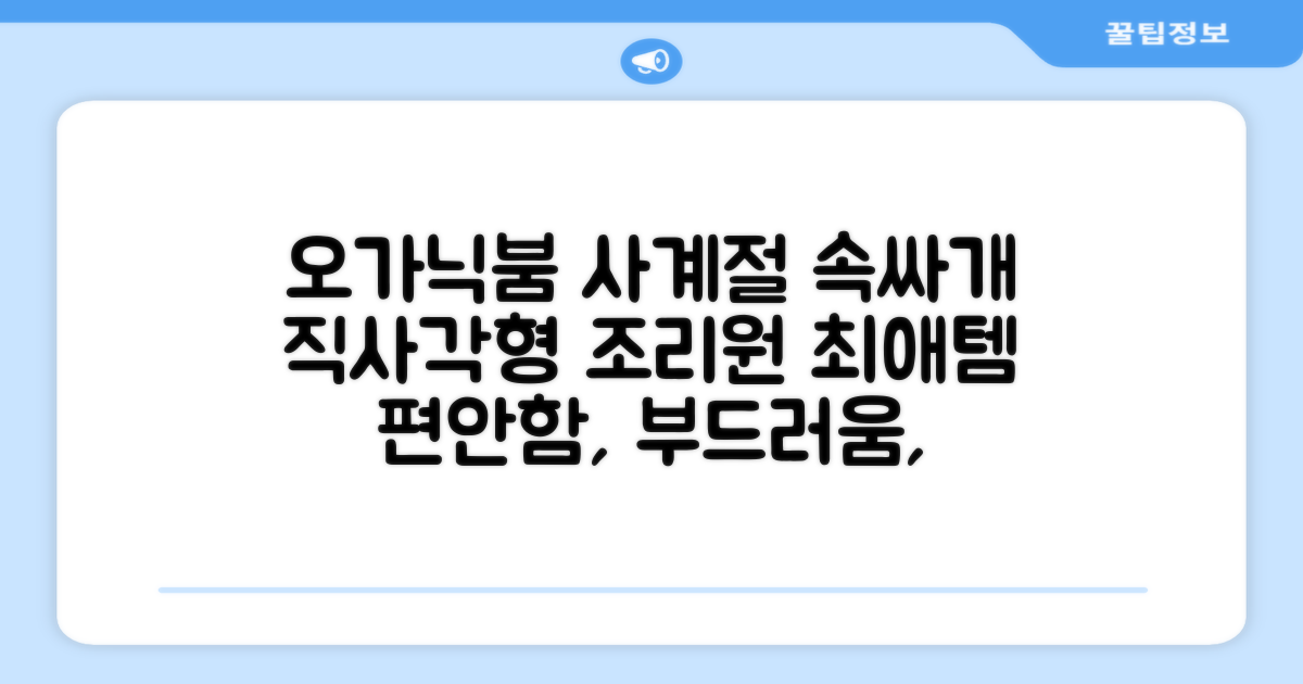 오가닉붐 유기농 직사각형 조리원 사계절 속싸개 추천 리뷰