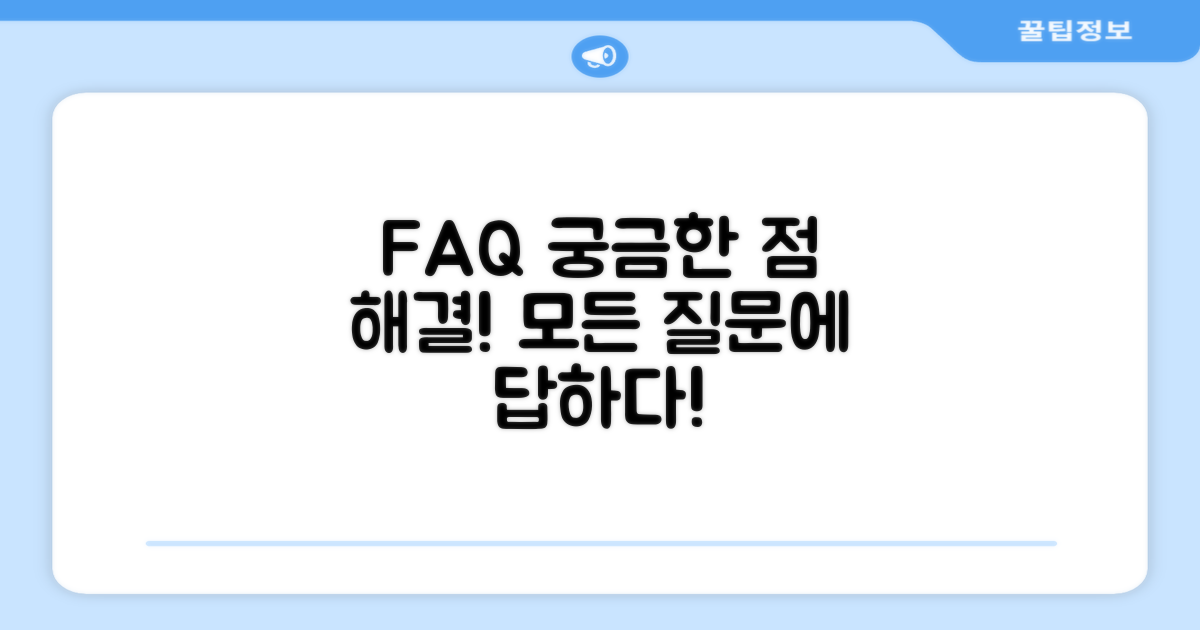 자주 묻는 질문