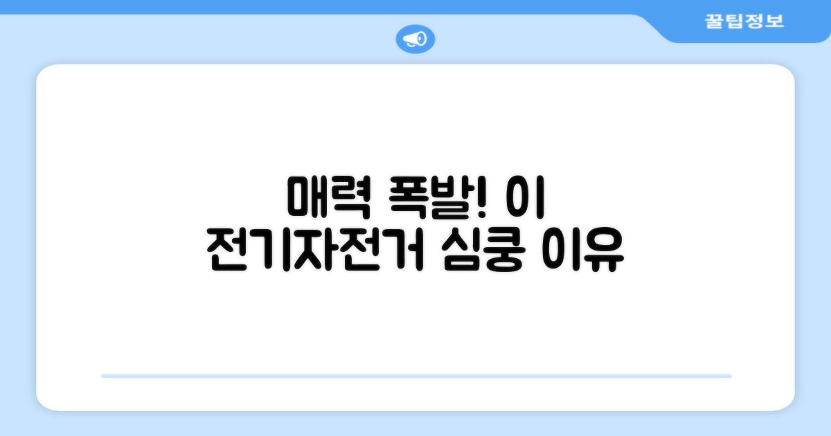 이 전기자전거, 왜 끌리는 걸까?