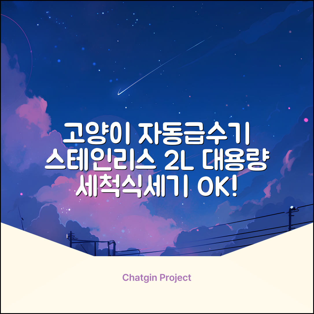 oneisall 고양이자동급수기 스테인리스2L 수위창 쉬운세척 식기세척기호환, 1개, Sliver 추천 리뷰