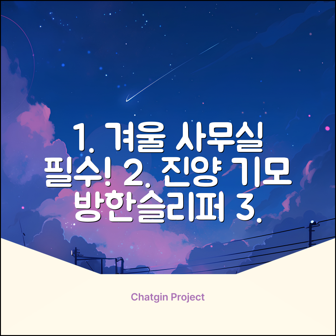 남성용 방한슬리퍼 겨울 사무실 슬리퍼 기모안감 편한신발 진양 추천 리뷰