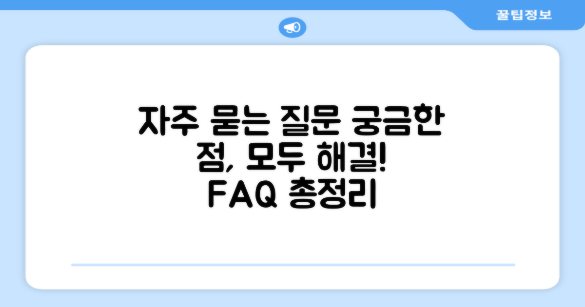 자주 묻는 질문