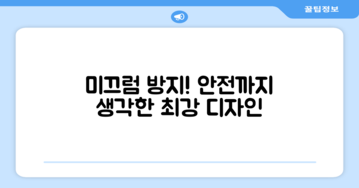 미끄럼 방지, 안전까지 생각한 디자인