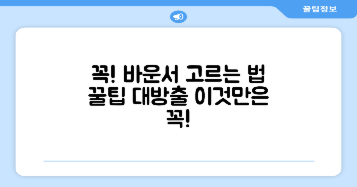 이것만은 꼭! 바운서 선택 시 고려사항