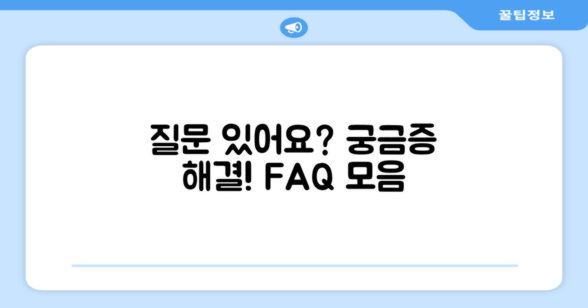 자주 묻는 질문