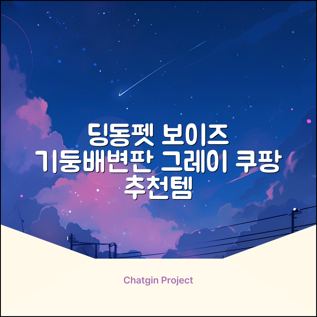 딩동펫 반려동물 보이즈 기둥배변판 평판형, 그레이, 1개 추천 리뷰