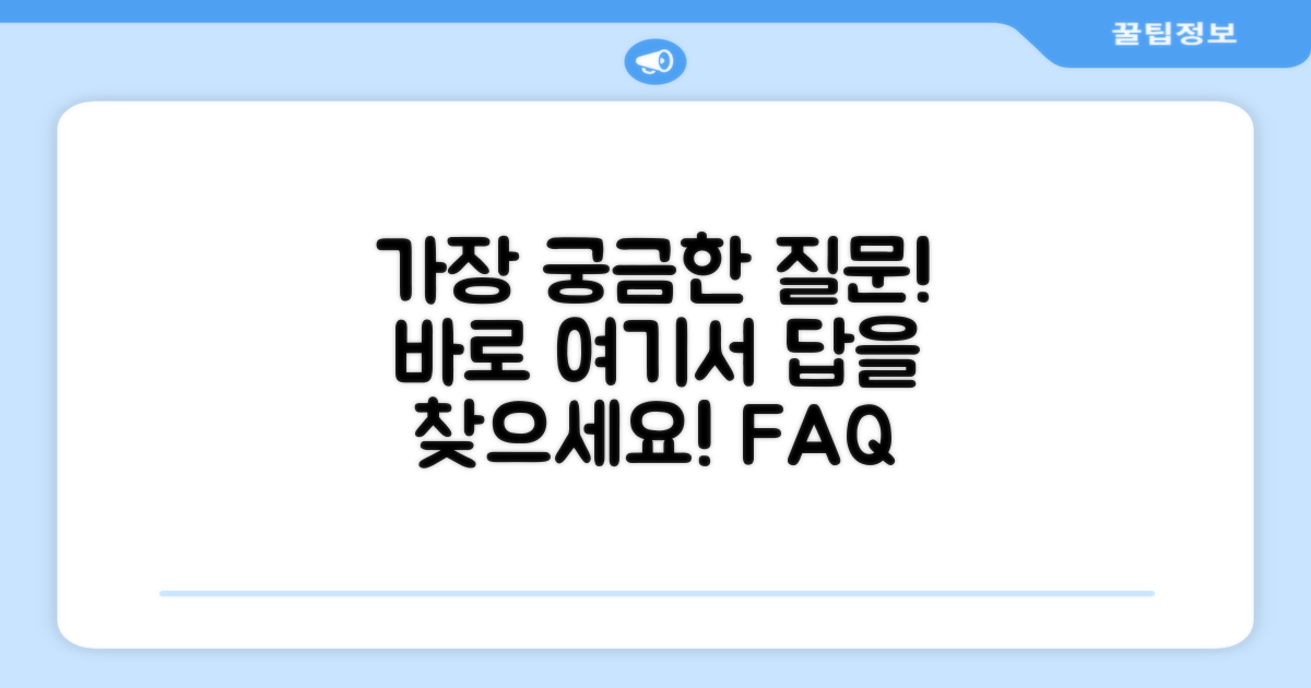 자주 묻는 질문