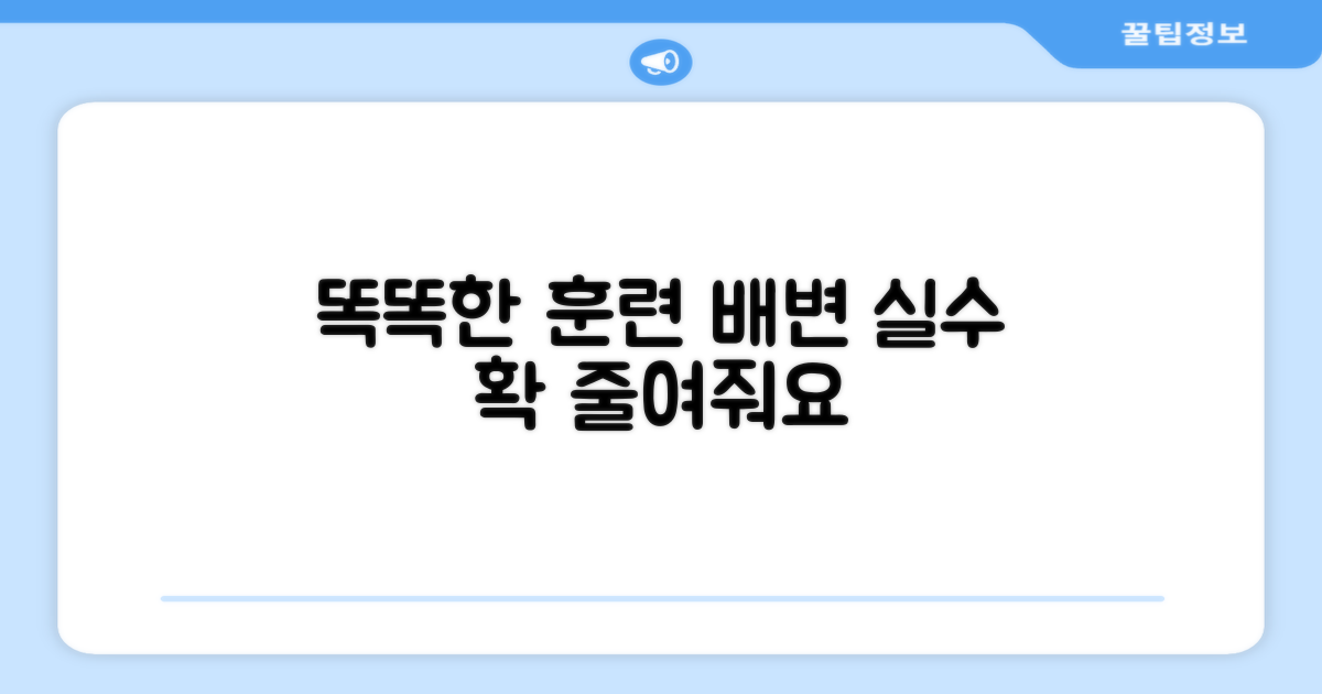 똑똑한 훈련, 배변 실수 줄여줘요