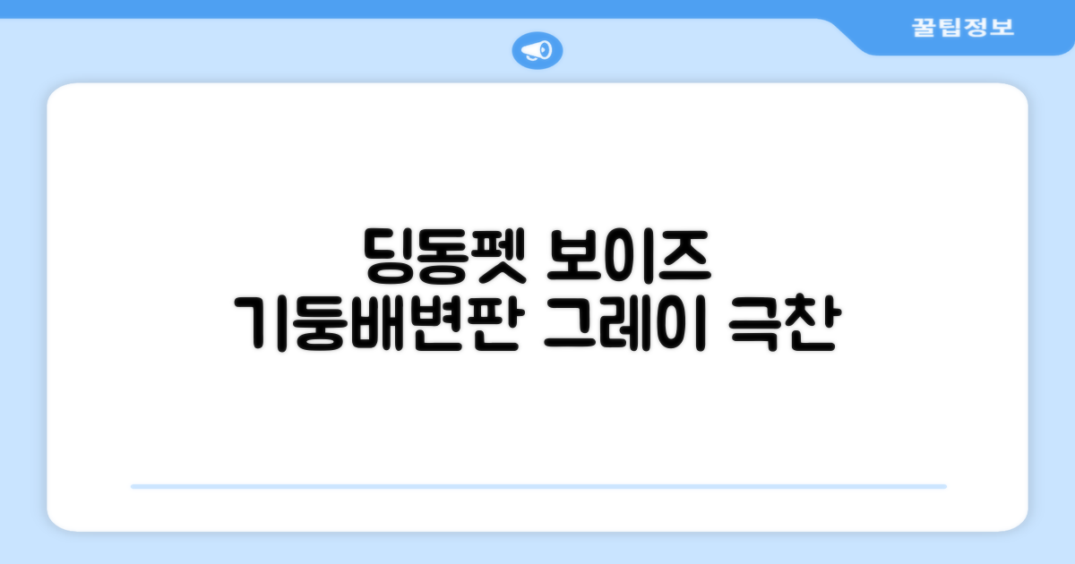 딩동펫 반려동물 보이즈 기둥배변판 평판형, 그레이, 1개 추천 리뷰