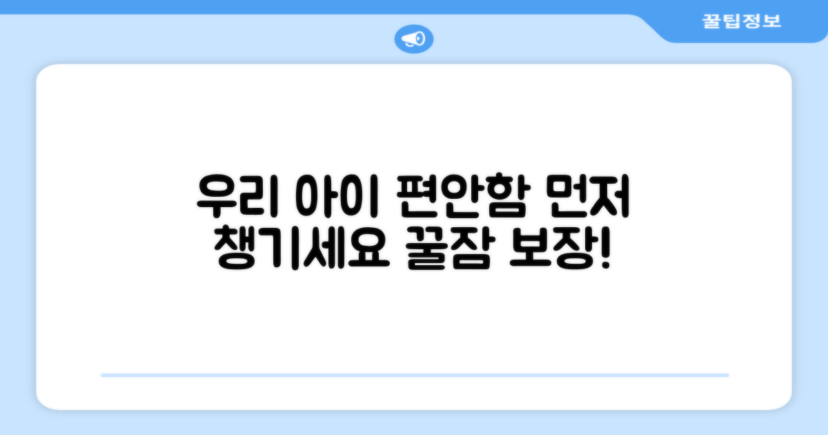 우리 아이 편안함을 먼저 챙기세요