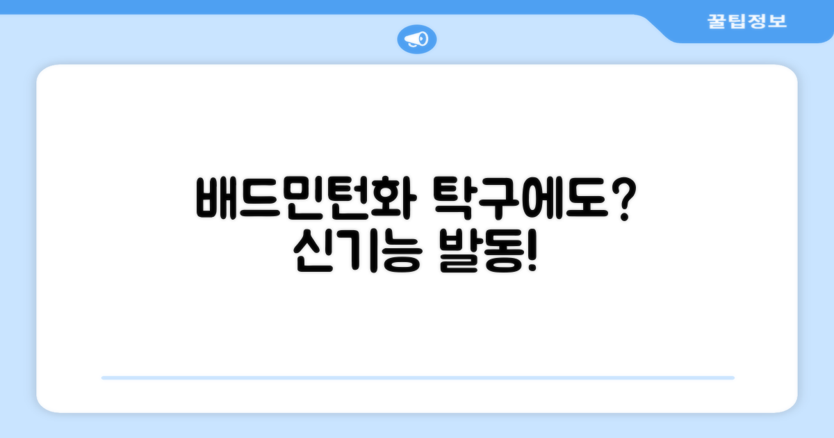 이 배드민턴화, 탁구에도 통할까?