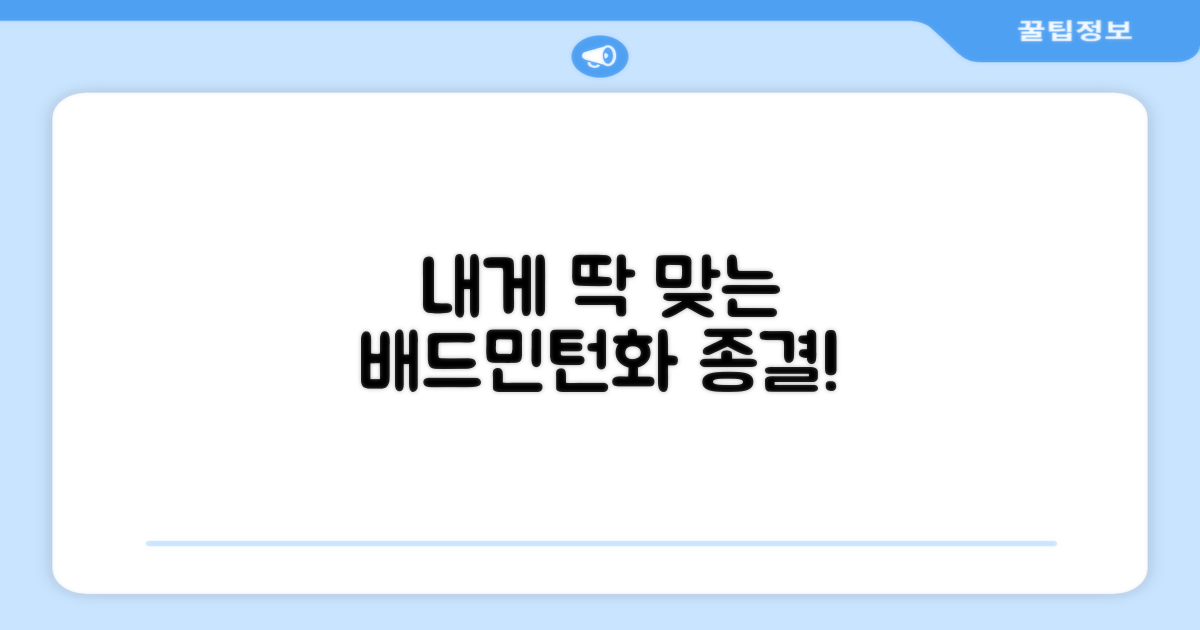 나에게 맞는 배드민턴화는?