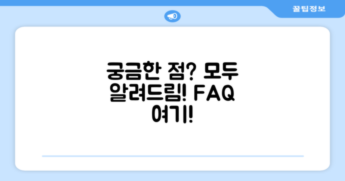 자주 묻는 질문
