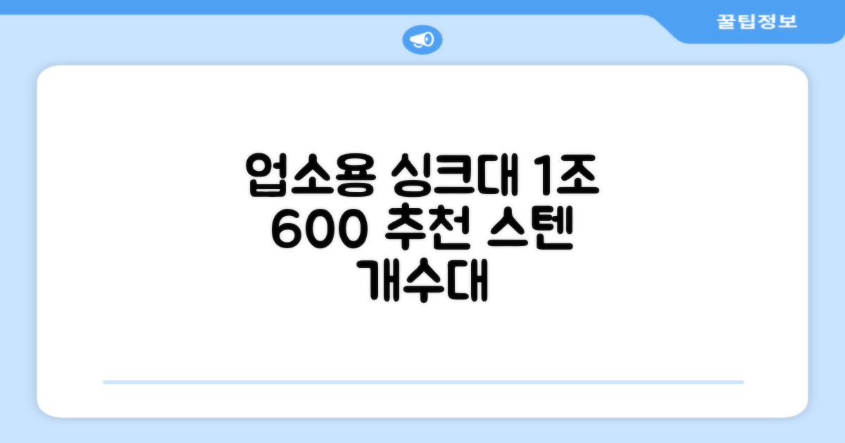 업소용 싱크대 1조 600 업소용 개수대 스텐 싱크대 주방 싱크대, 1조 600*600*800 추천 리뷰
