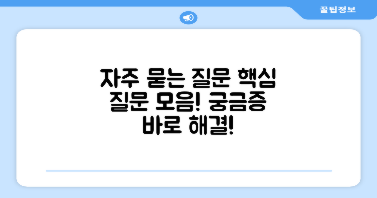 자주 묻는 질문