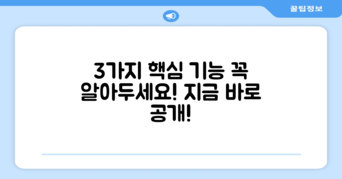3가지 주요 기능 소개