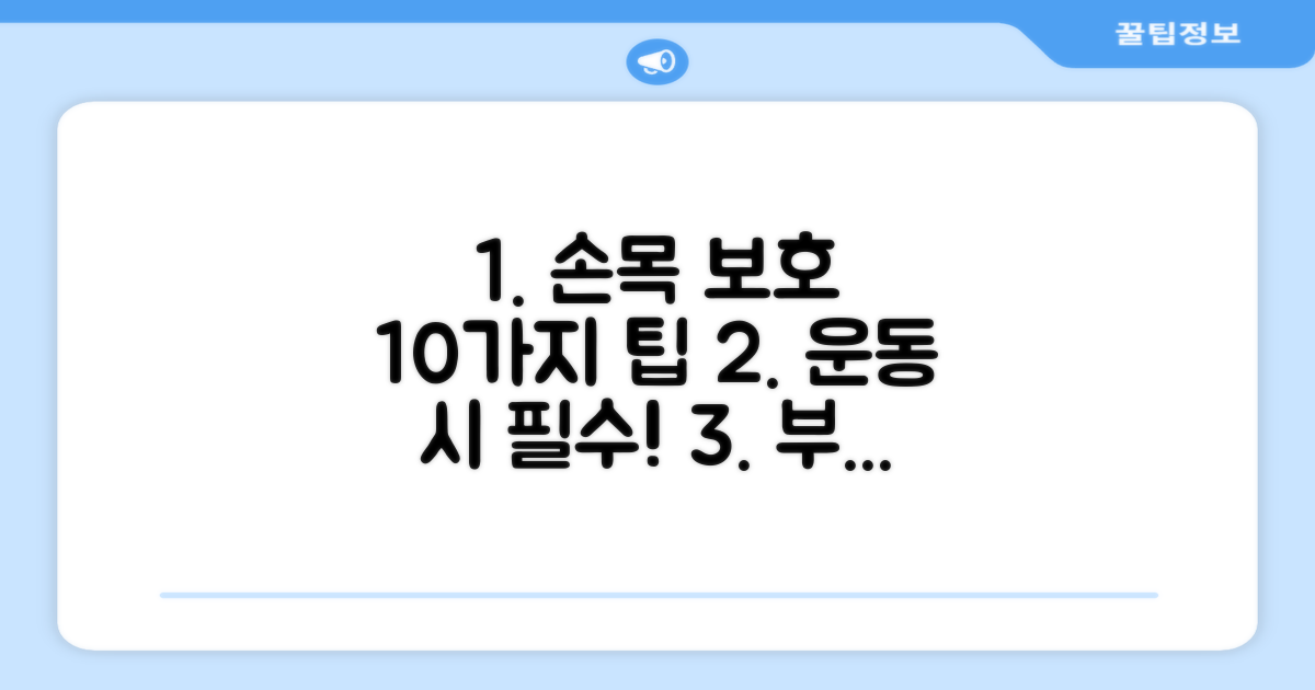 10가지 운동 시 손목 보호