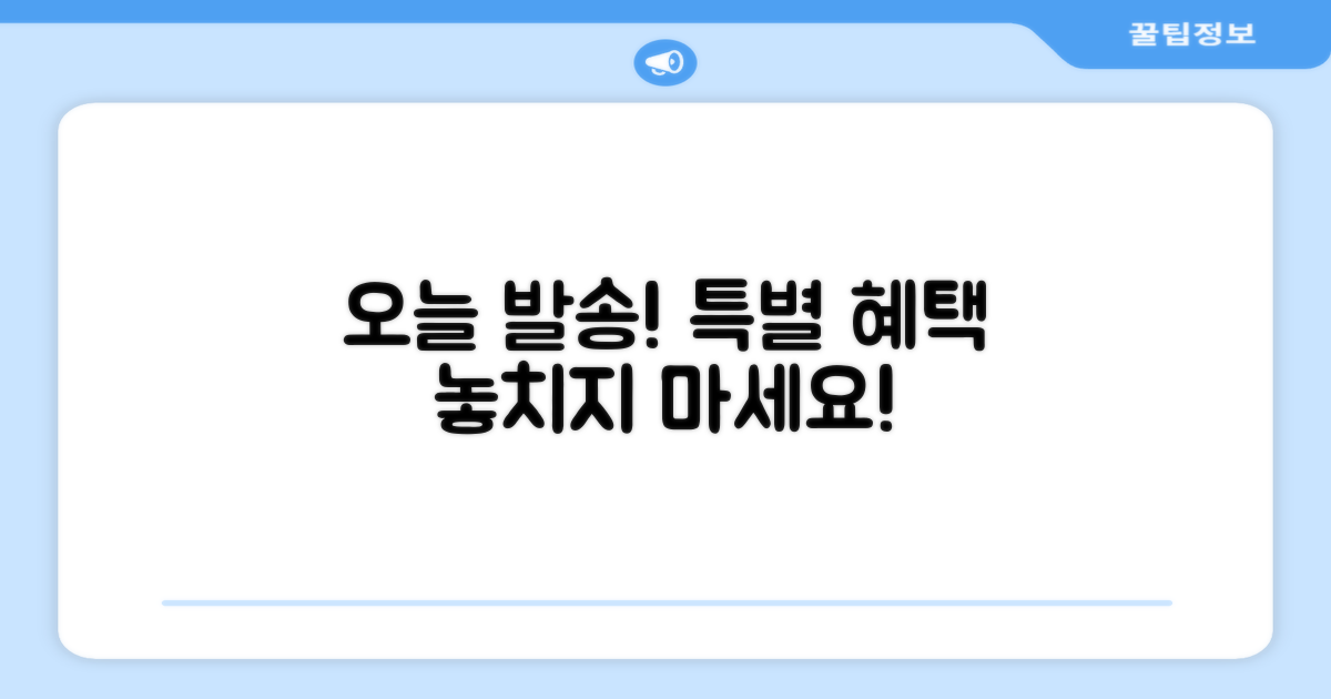 당일발송 혜택 상세 안내