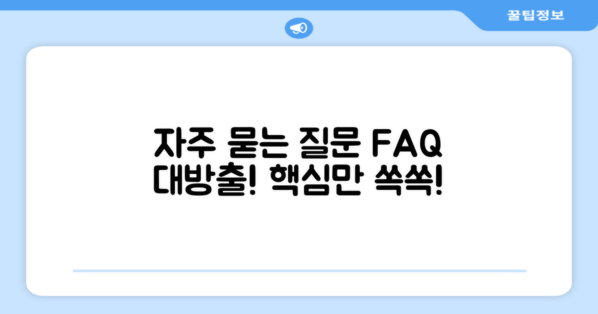 자주 묻는 질문
