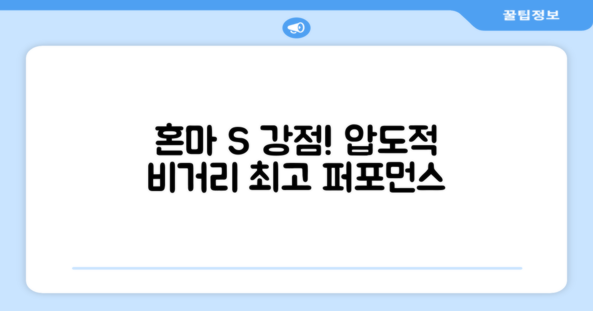 혼마 그라파이트 S 강점