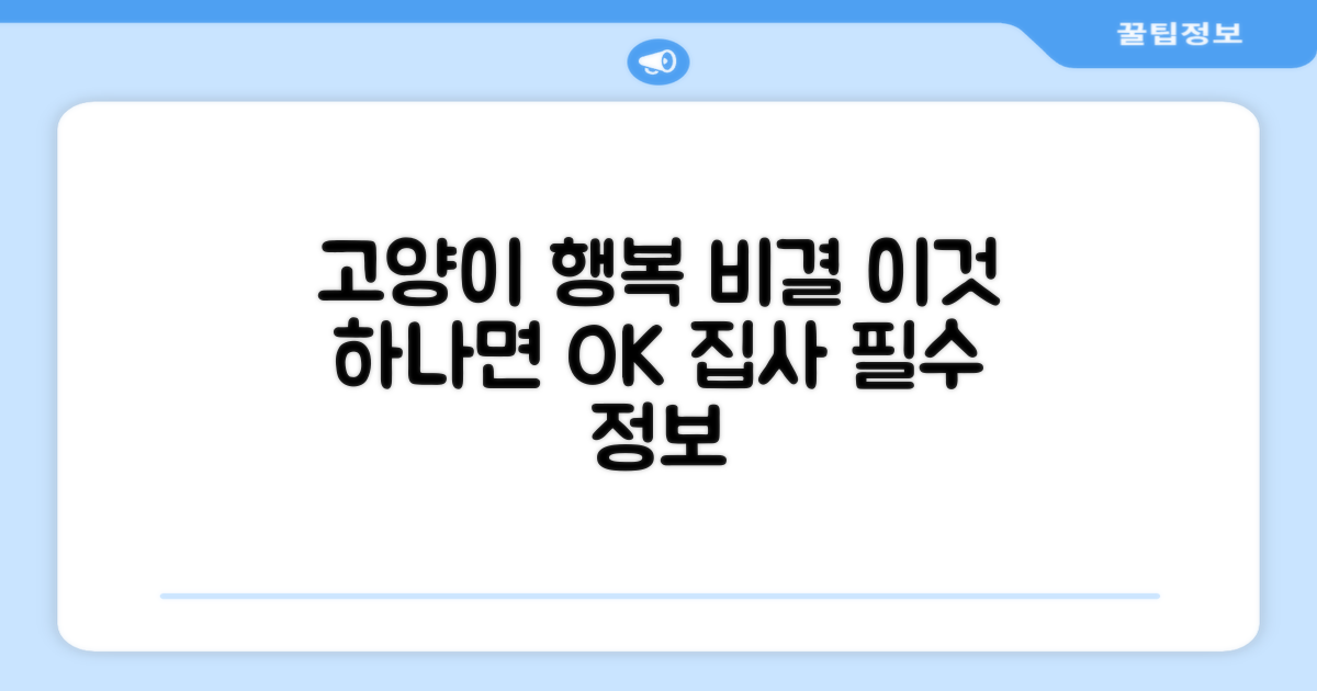 고양이 행복, 이것만 있다면