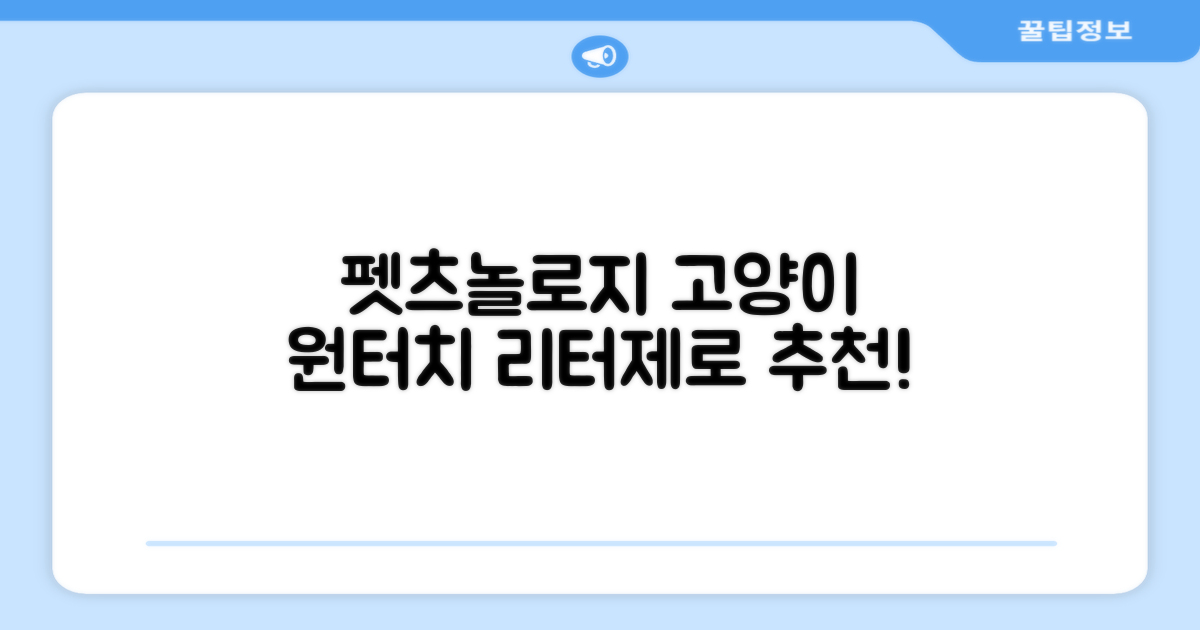 펫츠놀로지 고양이 원터치 배변 쓰레기통 리터제로, 화이트, 1개 추천 리뷰