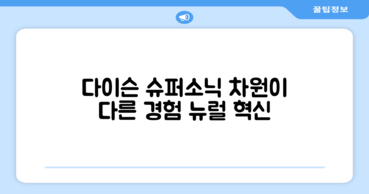 다이슨 슈퍼소닉 뉴럴, 차원이 다른 경험