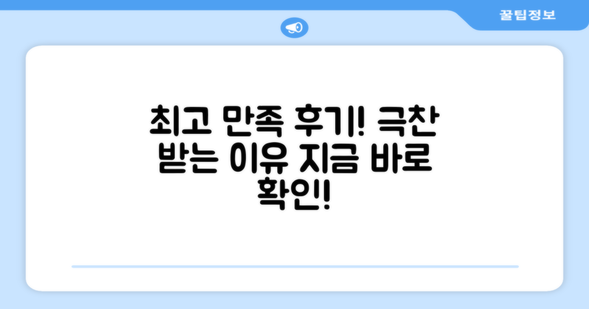 만족도 높은 후기, 왜 추천할까?