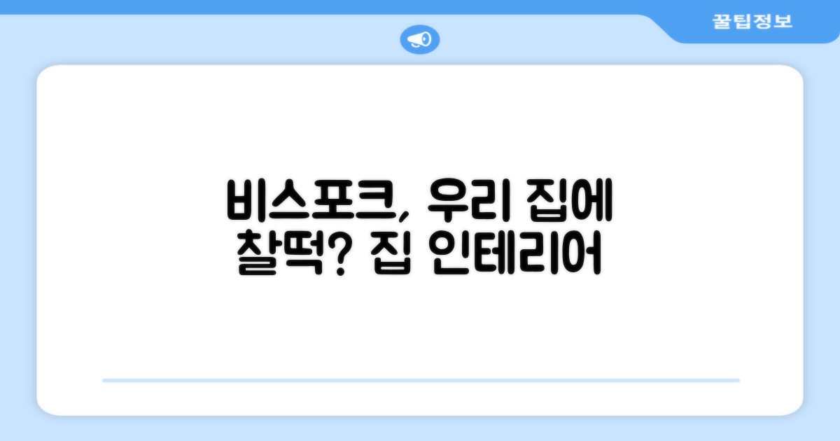 비스포크, 우리 집에 어울릴까요?