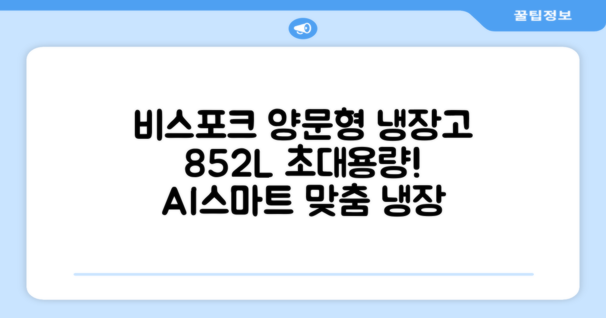 [색상선택형] 삼성전자 비스포크 852L 2도어 양문형 냉장고 방문설치, RS84DB5002CW 추천 리뷰