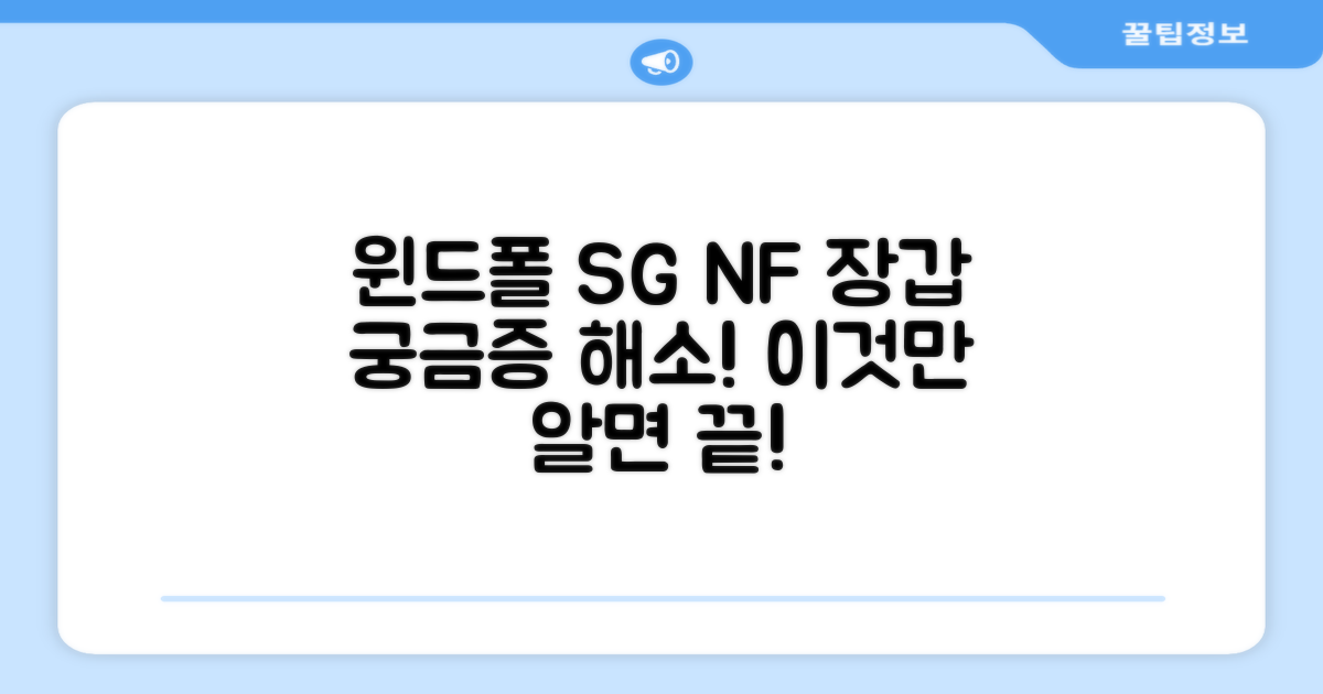 윈드폴스포츠 SG NF 장갑의 모든 것