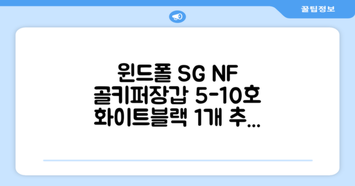 윈드폴스포츠 SG NF 축구 골키퍼장갑 5호-10호, 윈드폴스포츠 SG NF 골키퍼장갑 화이트 블랙, 1개 추천 리뷰