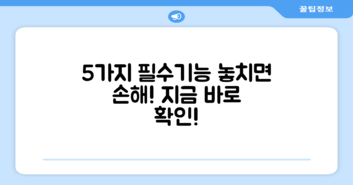 5가지 필수 기능