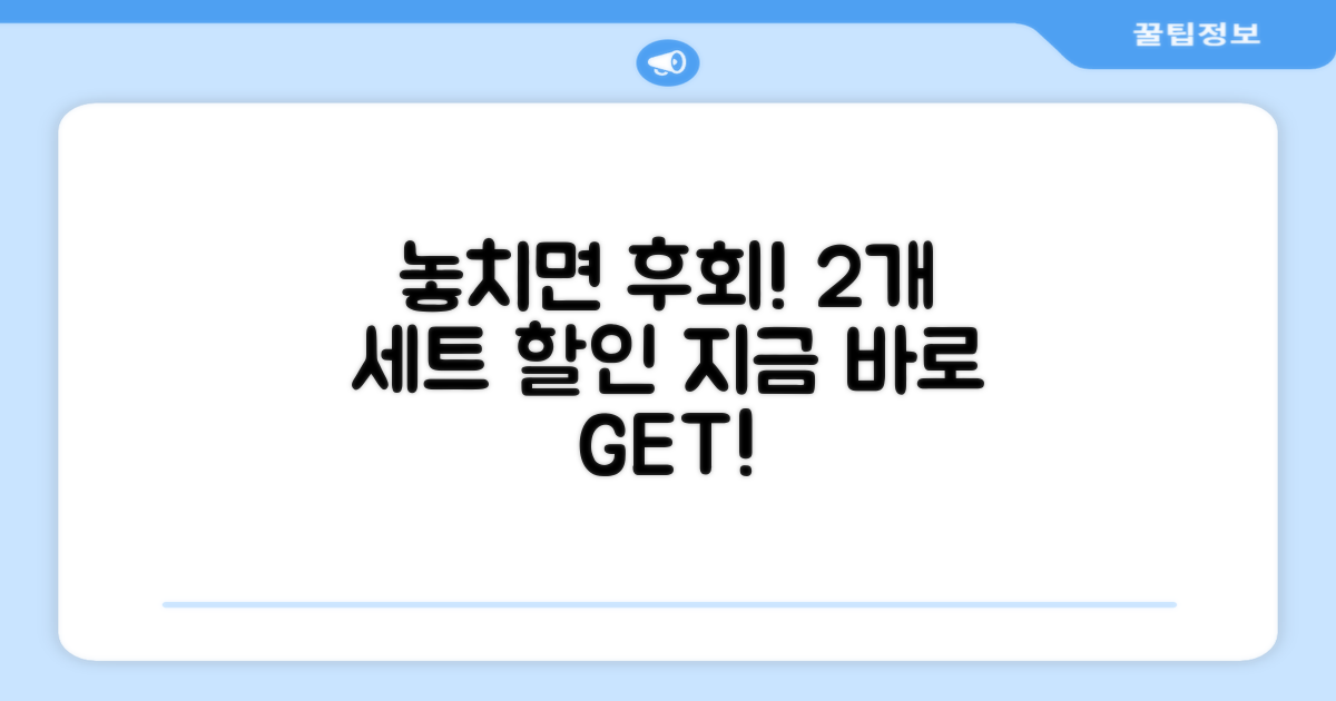 2개 세트, 놓치지 마세요!