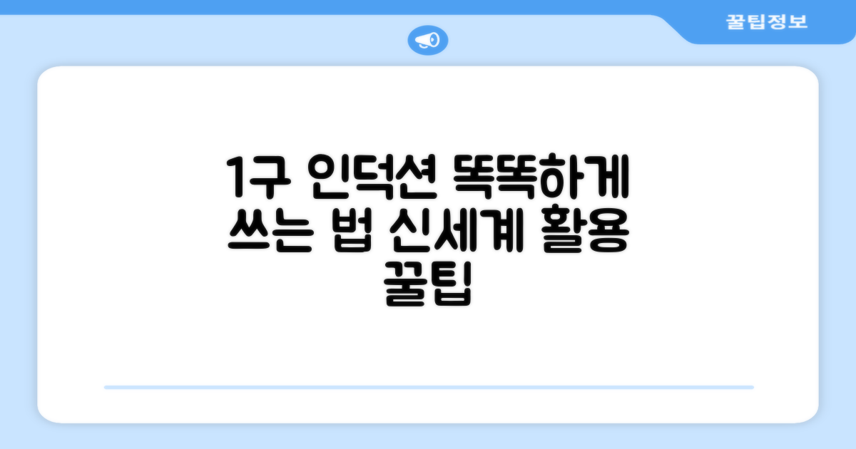 1구 인덕션, 똑똑한 활용법