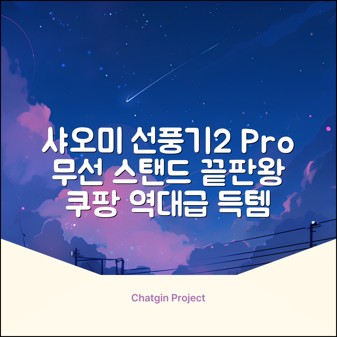샤오미 스마트 무선 스탠드 선풍기2 Pro BPLDS03DM 추천 리뷰