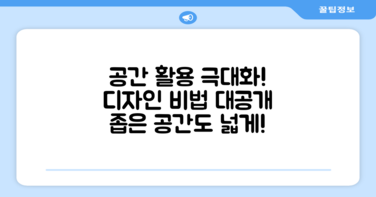 공간 활용도를 높이는 디자인