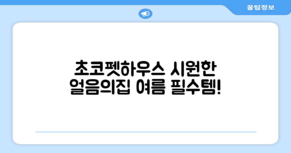 초코펫하우스 강아지 여름 쿨링 얼음의집, 화이트, 1개 추천 리뷰