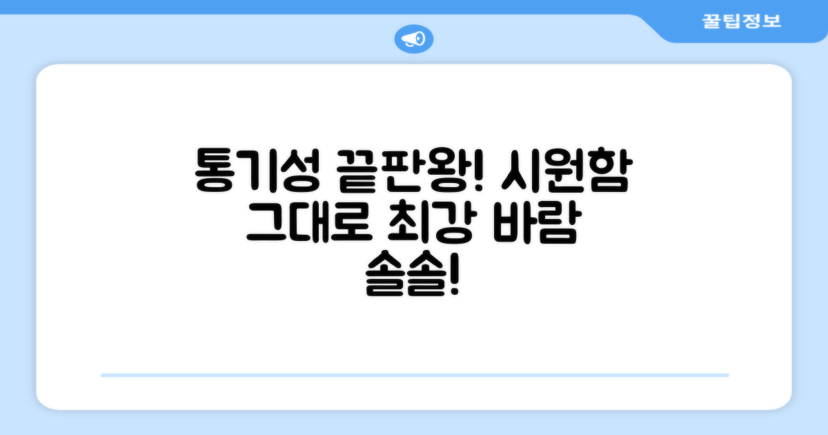 통기성 최고!