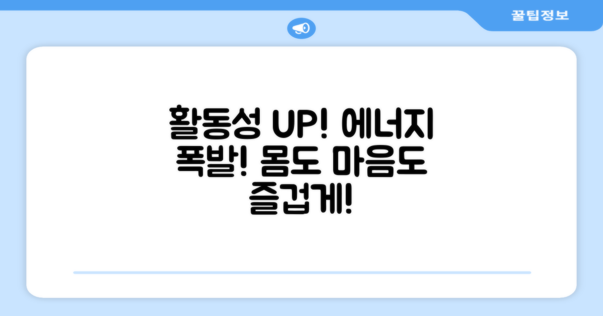 활동성 UP!