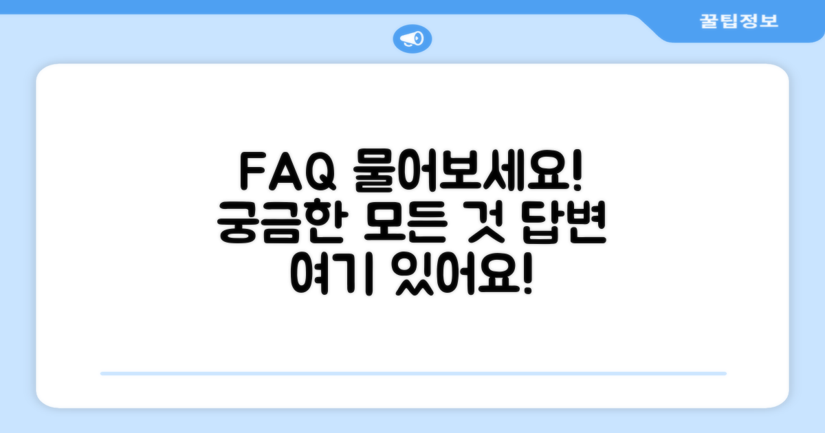 자주 묻는 질문