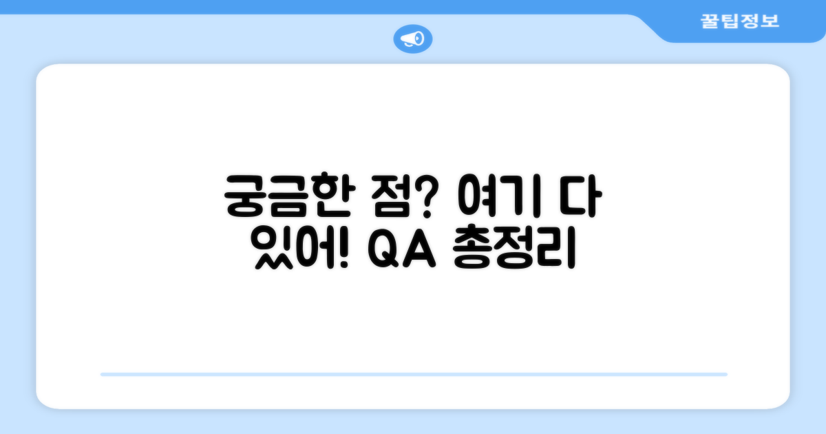 자주 묻는 질문