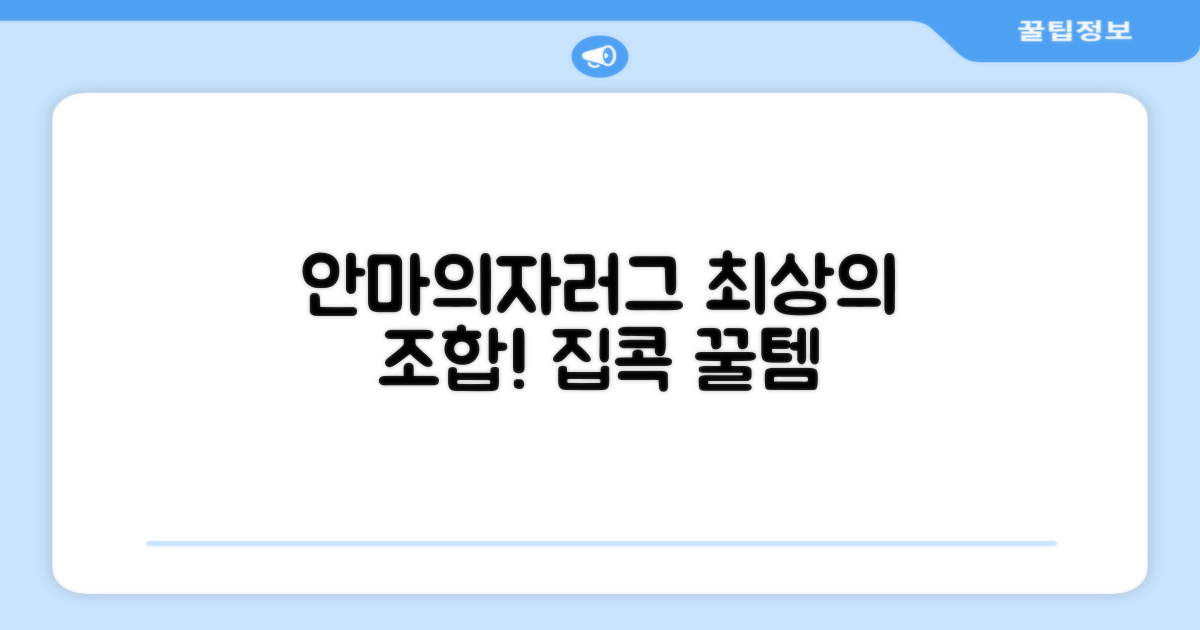 안마의자와 러그, 완벽 조화