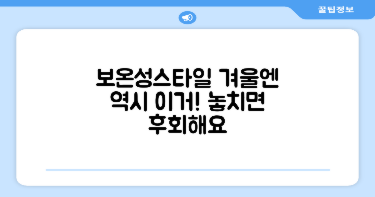 보온성 넘어 스타일까지