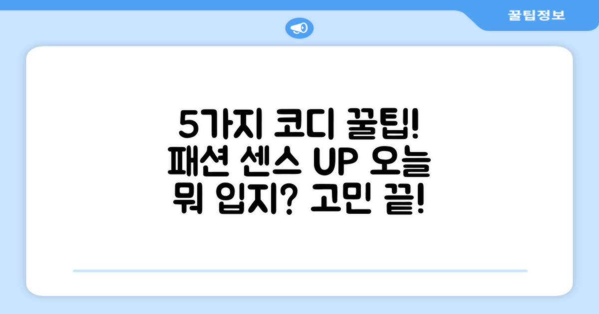 5가지 코디 팁