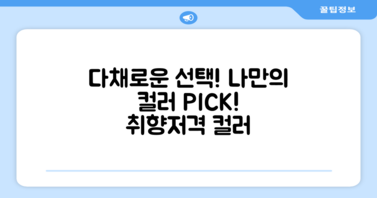 멀티색상으로 취향껏 고르세요