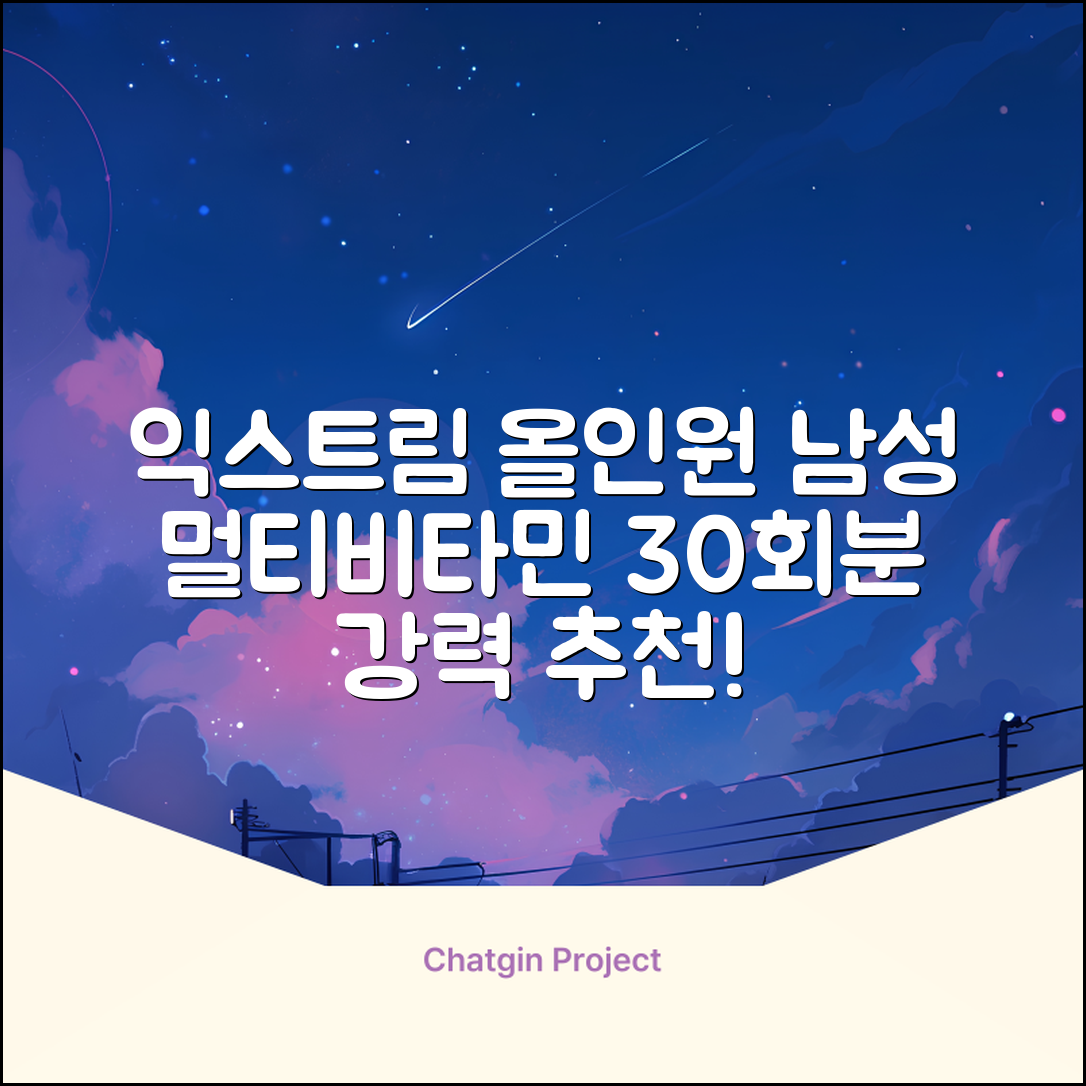익스트림 올인원 포 맨 멀티비타민, 30회분, 1개 추천 리뷰