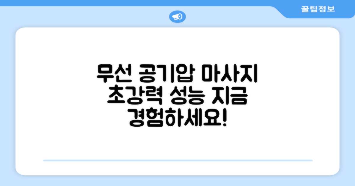 강력해진 무선 공기압 마사지