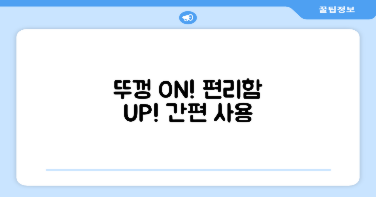뚜껑형, 편리한 사용성